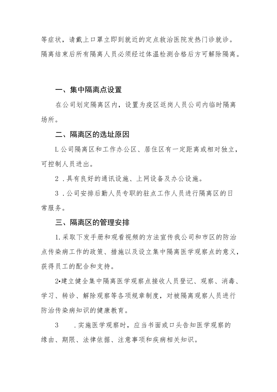 公司疫情防控制度六篇范本.docx_第2页