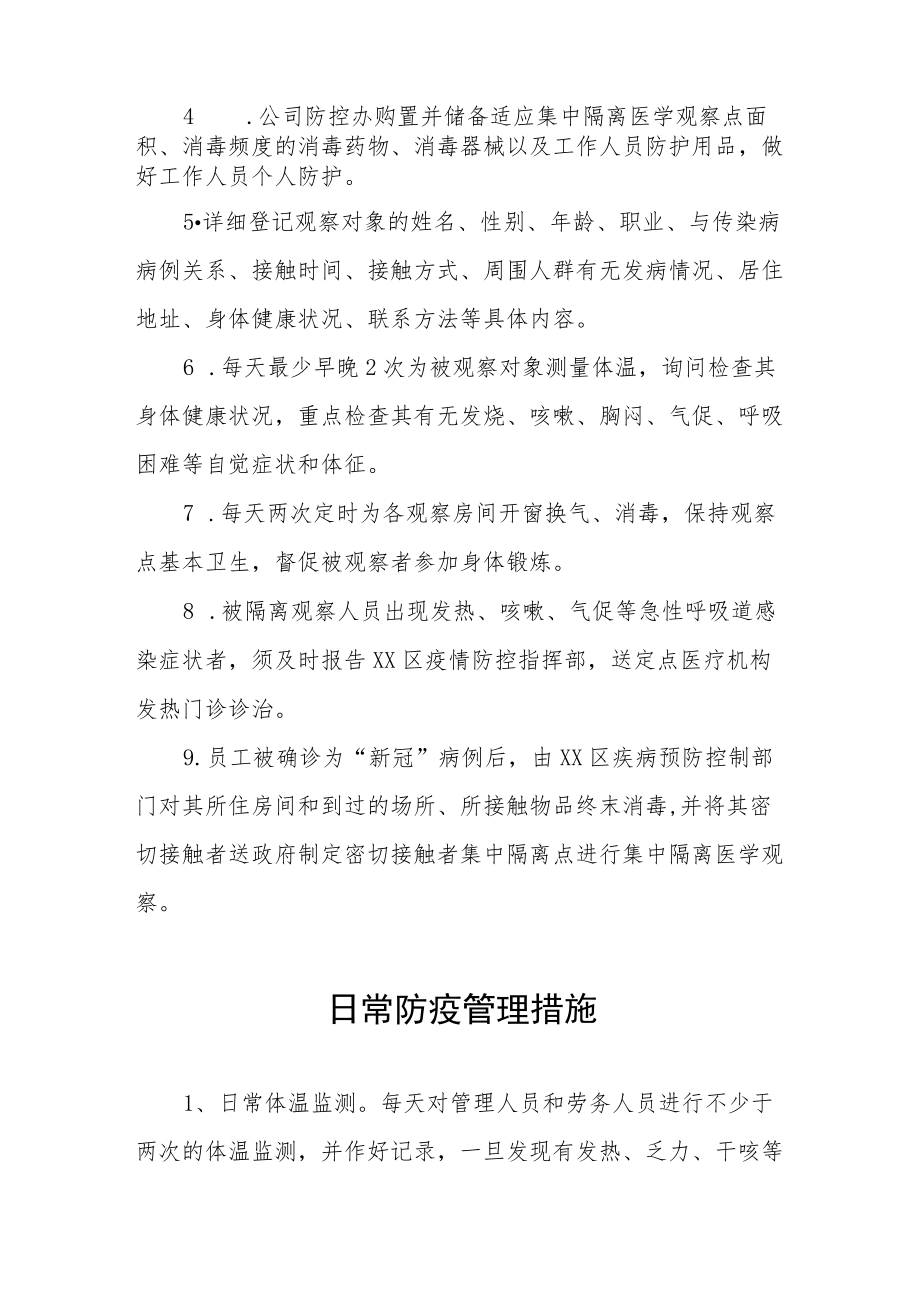 公司疫情防控制度六篇范本.docx_第3页