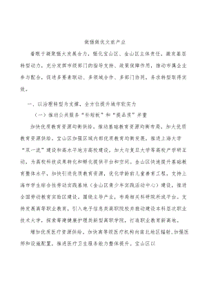 做强做优文旅产业.docx