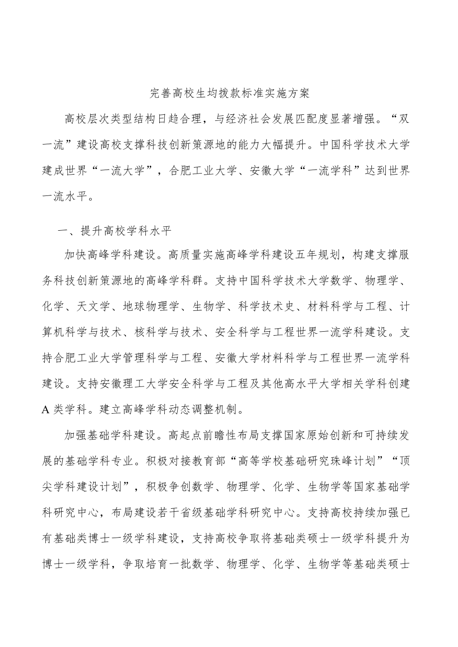 完善高校生均拨款标准实施方案.docx_第1页