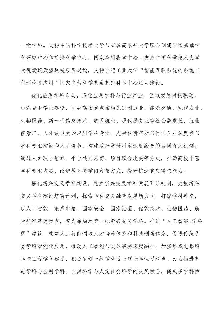 完善高校生均拨款标准实施方案.docx_第2页