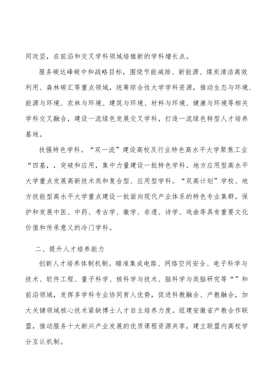 完善高校生均拨款标准实施方案.docx_第3页