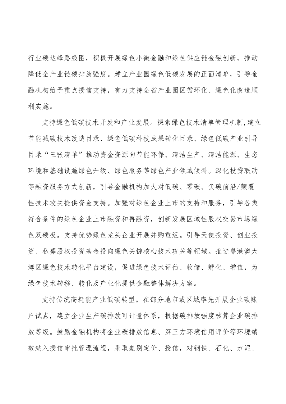 完善绿色金融组织体系实施方案.docx_第2页