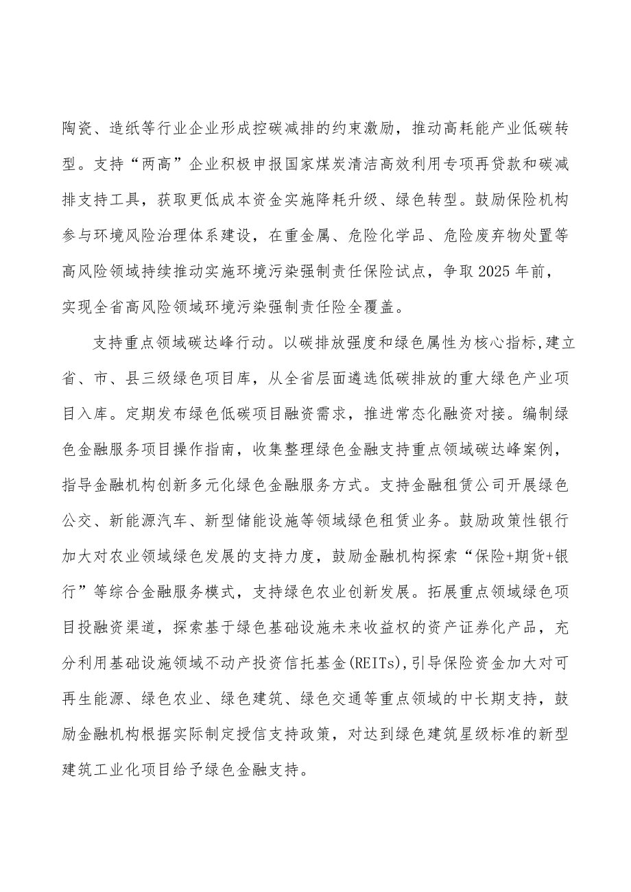 完善绿色金融组织体系实施方案.docx_第3页