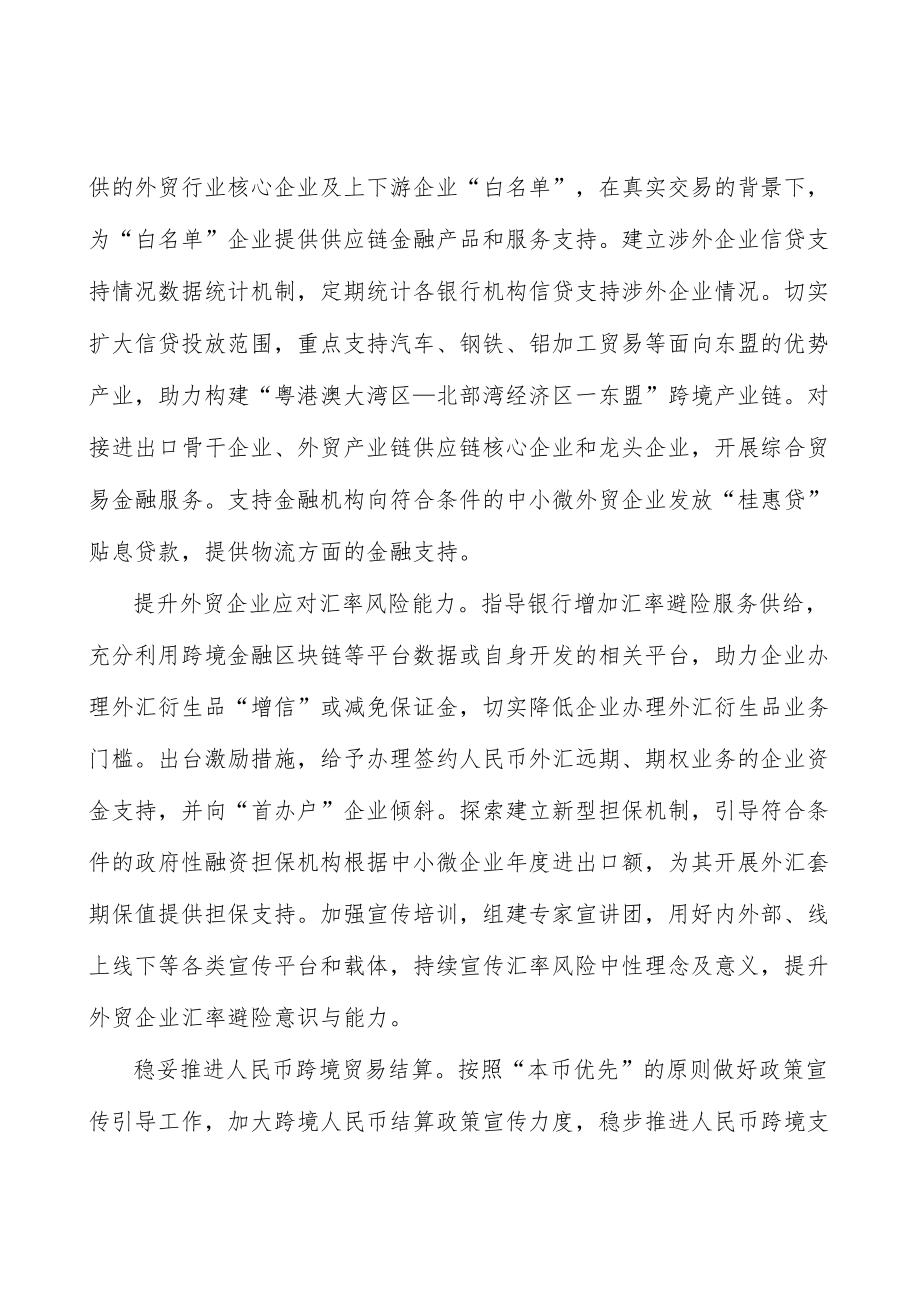 加快发展海外仓实施方案.docx_第2页