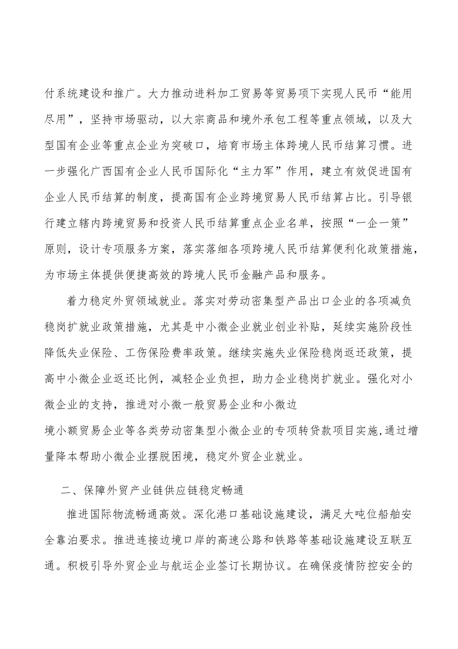 加快发展海外仓实施方案.docx_第3页