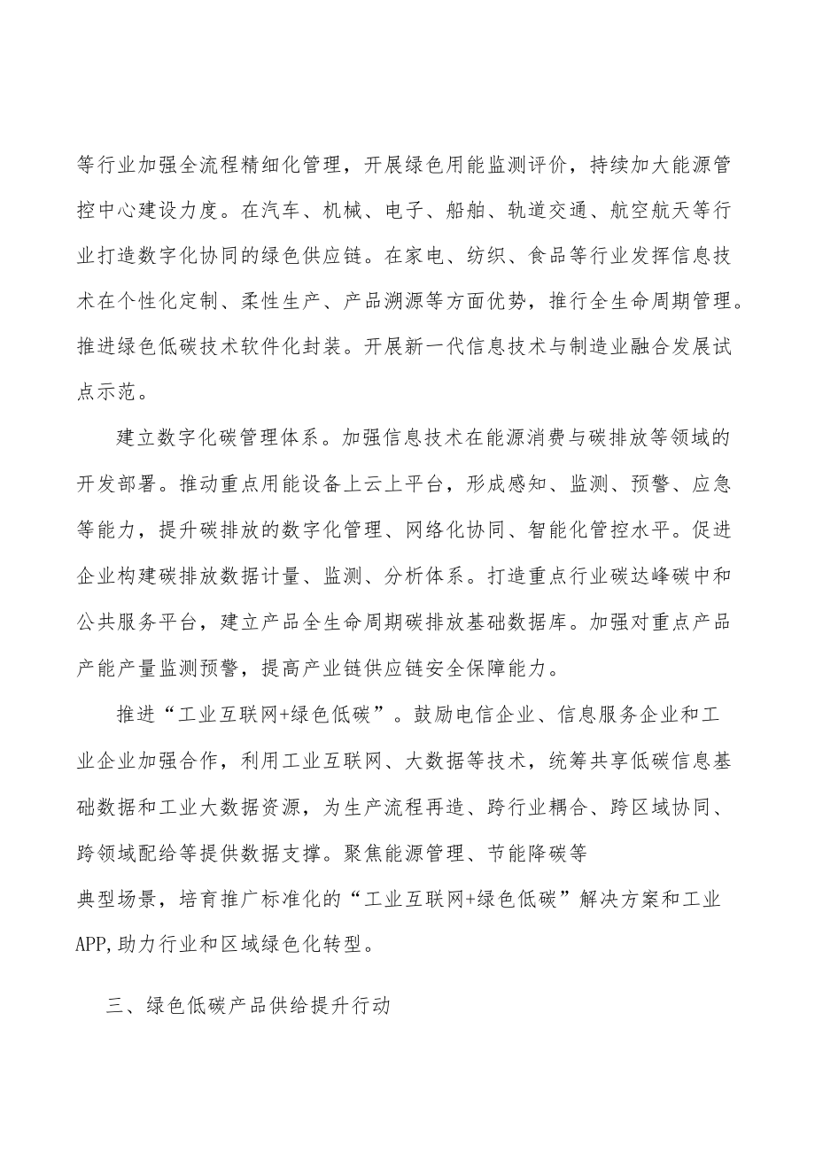 加快实施节能降碳改造升级实施方案.docx_第3页