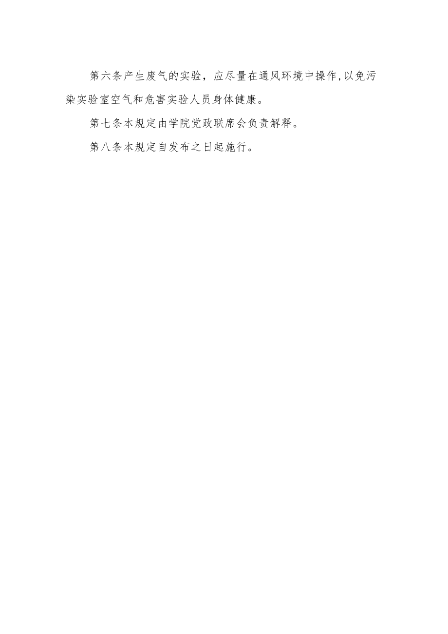 学院关于实验废弃物管理规定.docx_第2页