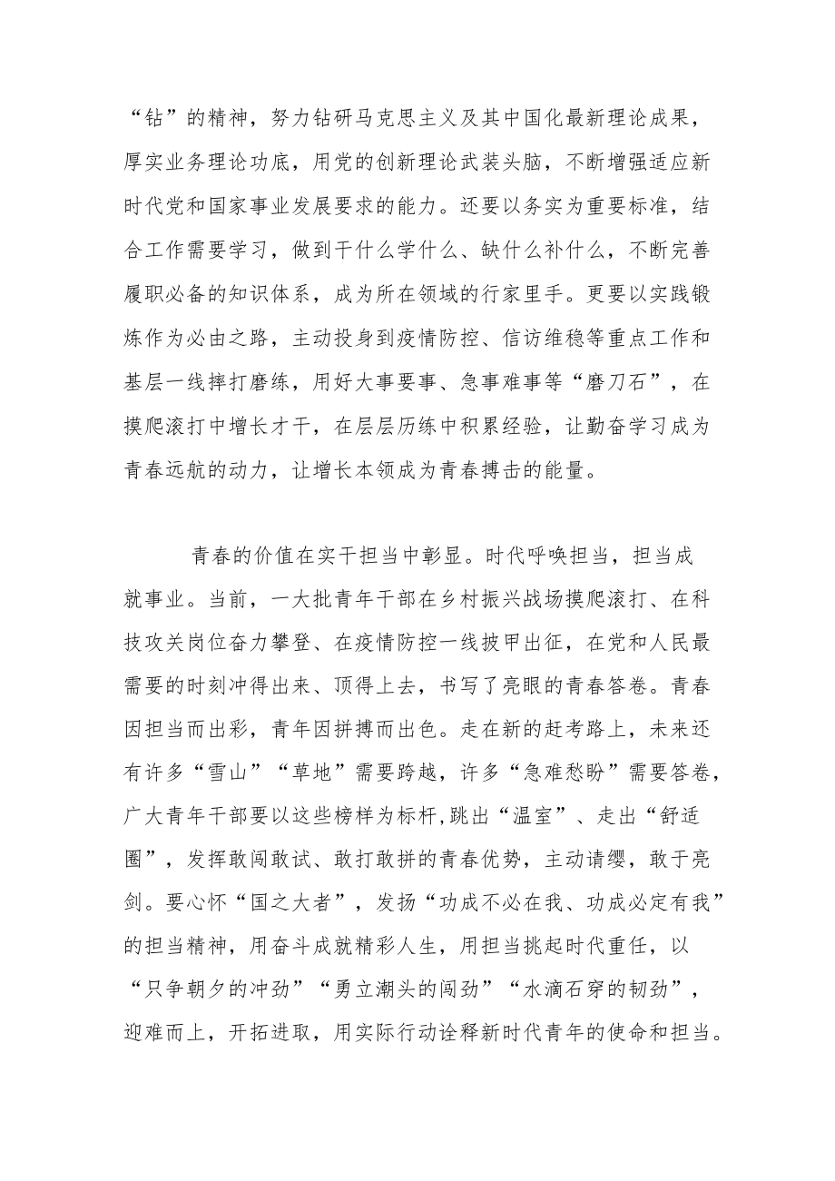 乡镇党委书记学习在省部级主要领导干部“迎接党的二十大”专题研讨班上的重要讲话精神交流发言.docx_第3页