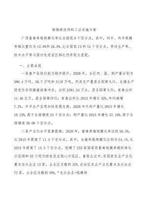 做强做优饲料工业实施方案.docx