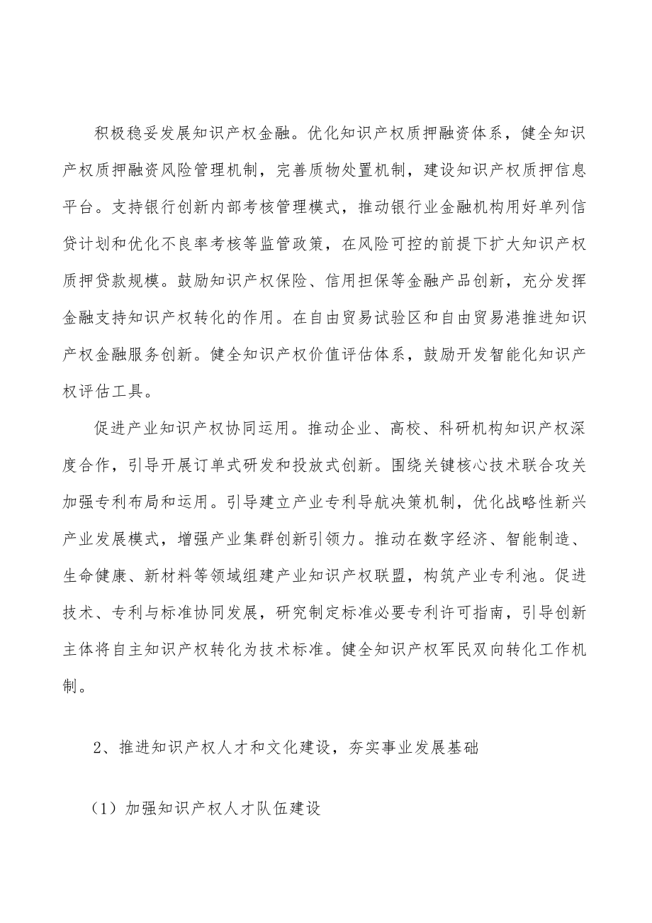 完善知识产权转移转化体制机制.docx_第2页