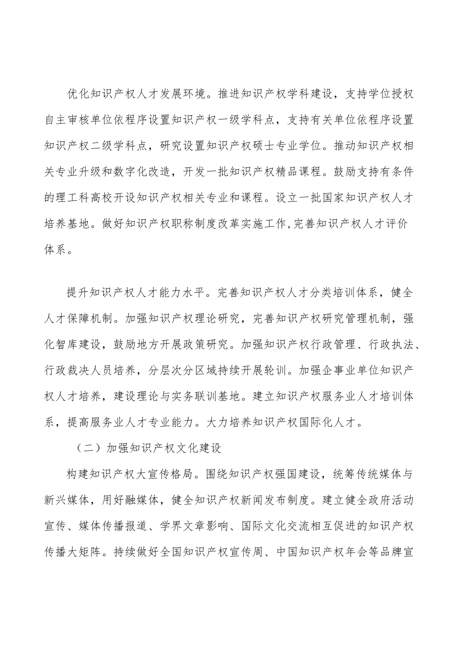 完善知识产权转移转化体制机制.docx_第3页