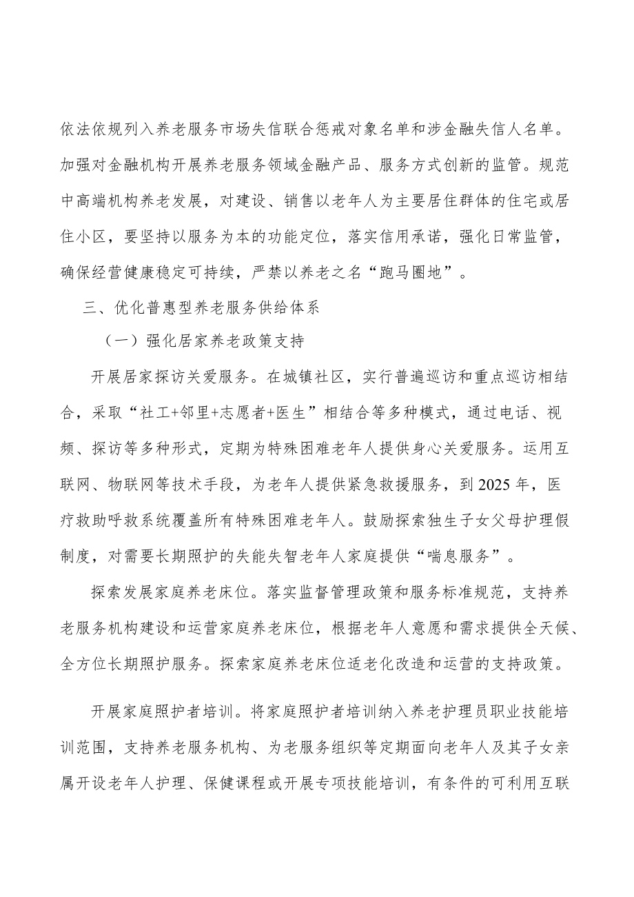 加强养老风险监测预警防控实施方案.docx_第3页