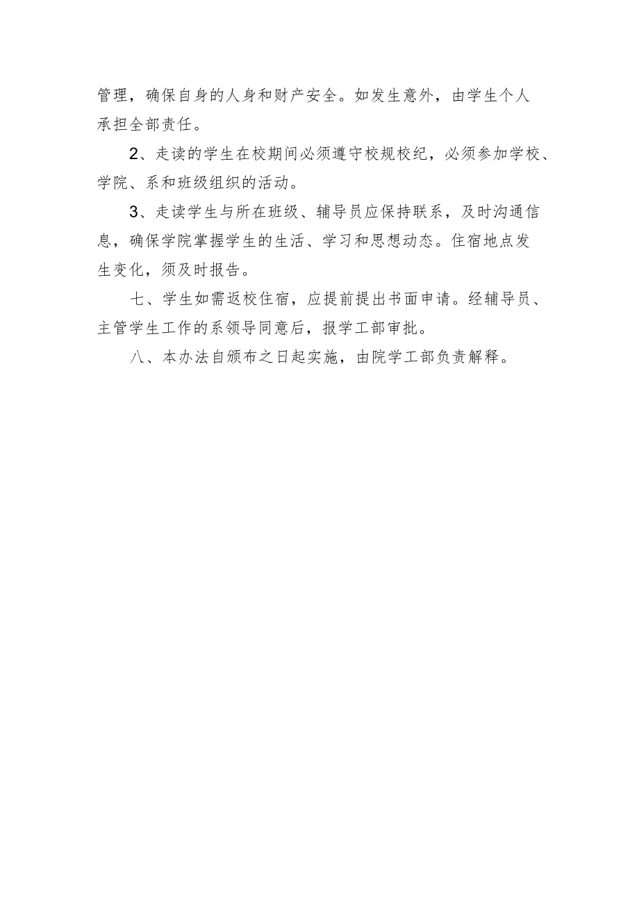 学院学生走读管理办法.docx_第2页