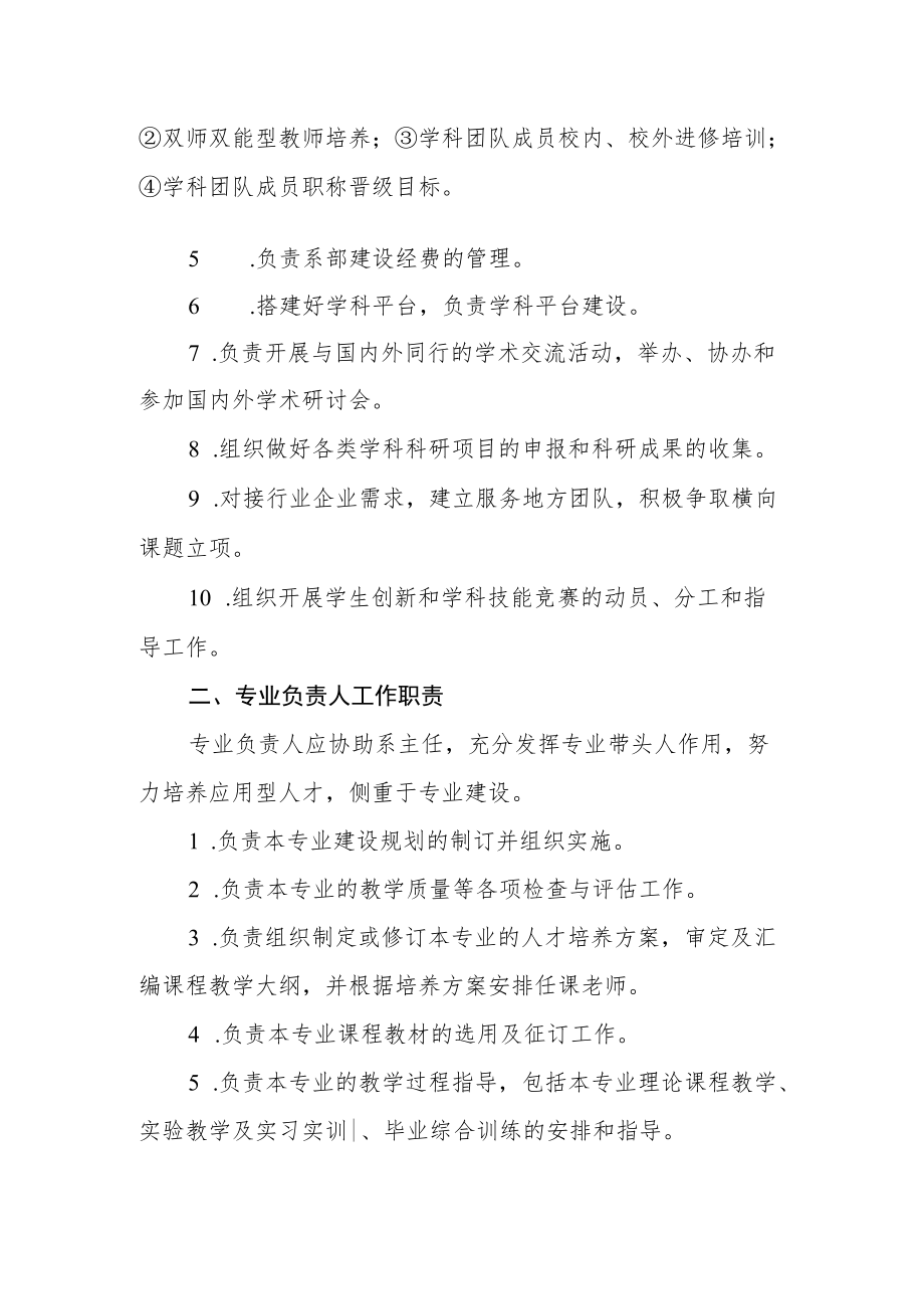 学院系主任与专业负责人分工细则.docx_第2页