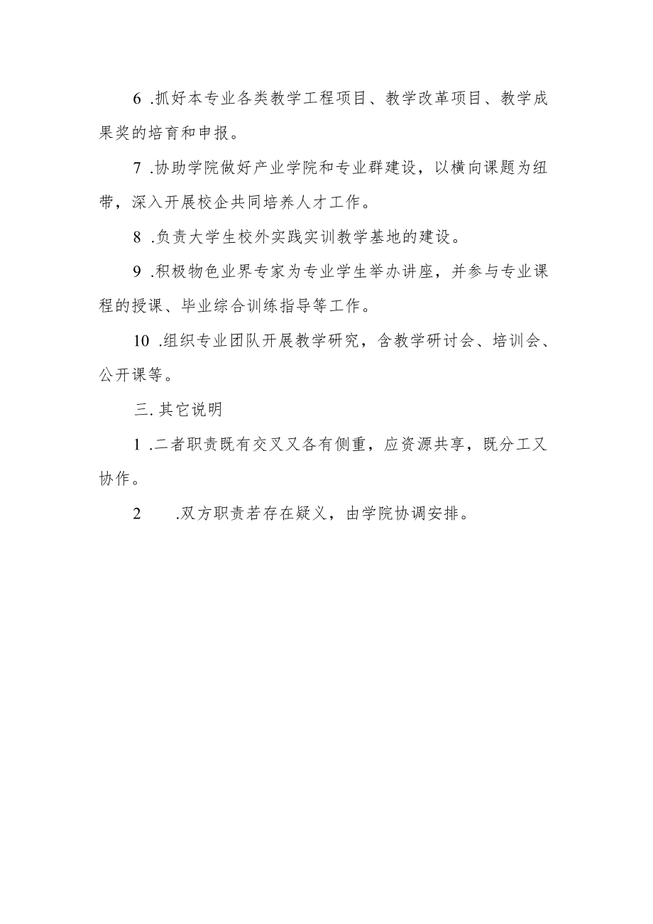 学院系主任与专业负责人分工细则.docx_第3页