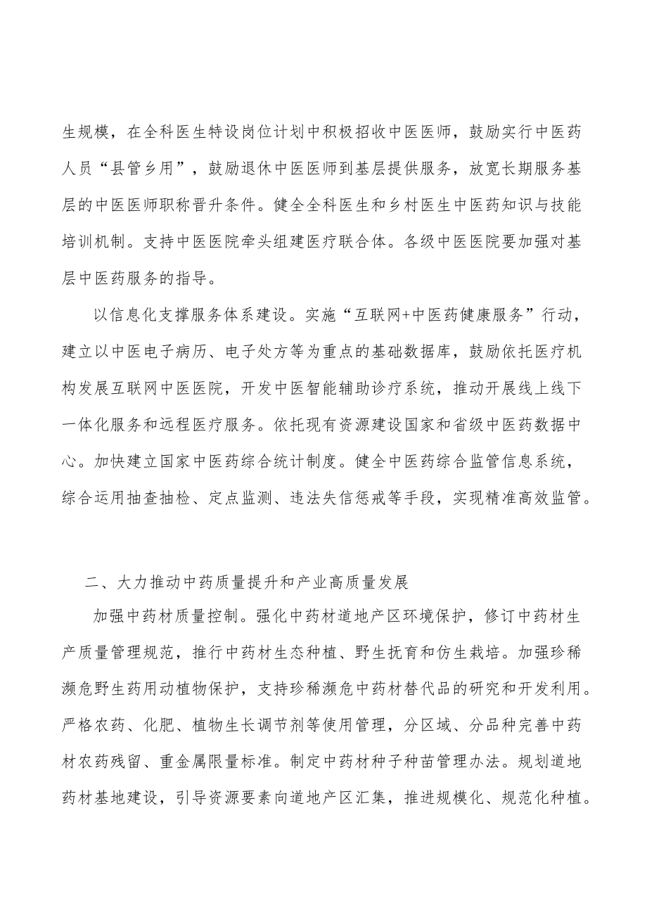 健全中医药人才评价激励机制.docx_第2页