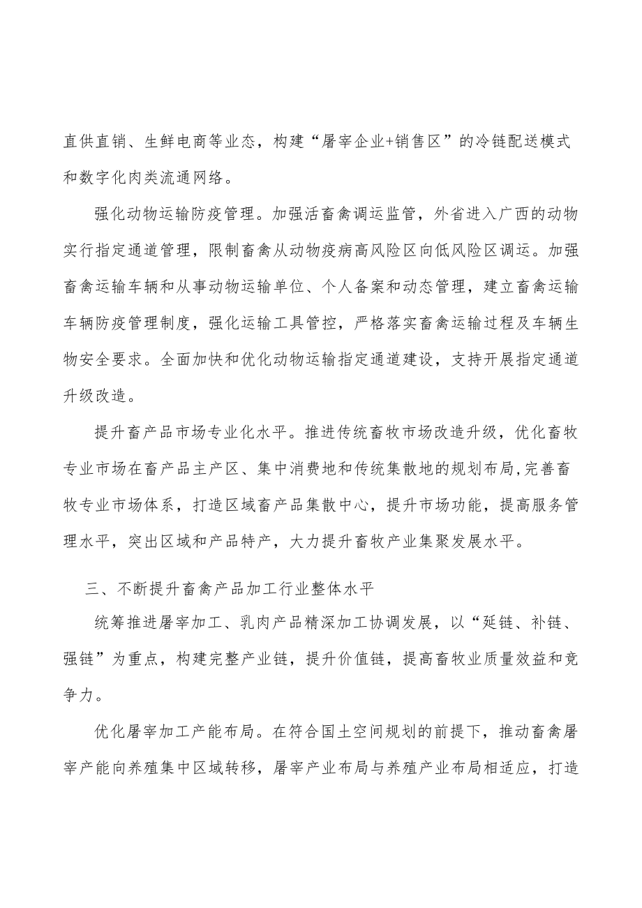 加强种畜禽重点疫病净化.docx_第2页