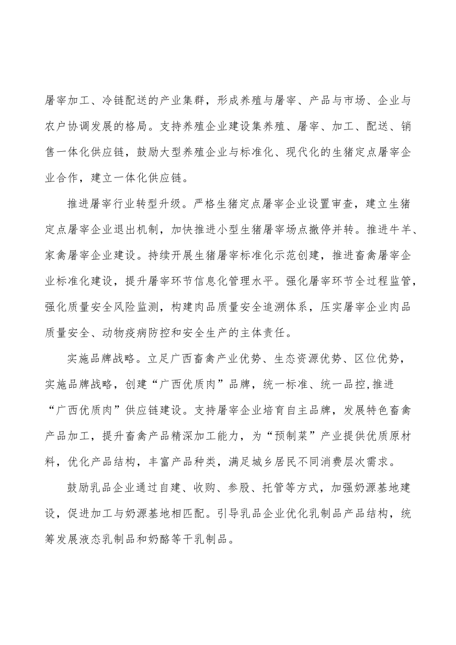 加强种畜禽重点疫病净化.docx_第3页