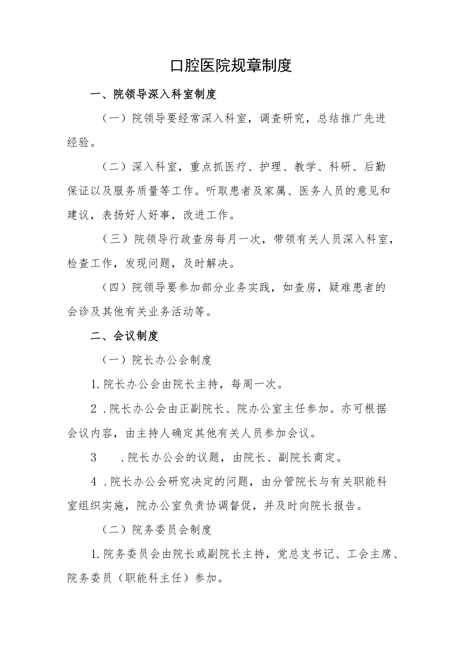 口腔医院规章制度.docx_第1页