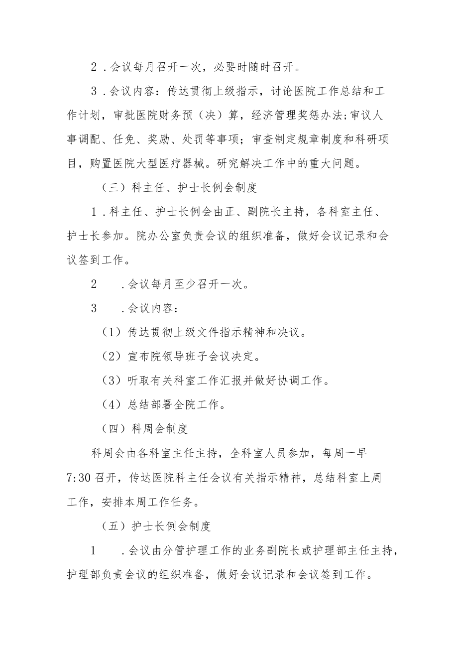 口腔医院规章制度.docx_第2页