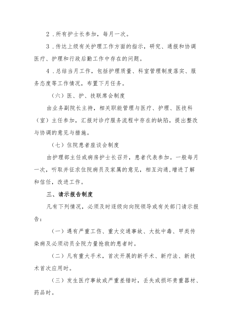 口腔医院规章制度.docx_第3页