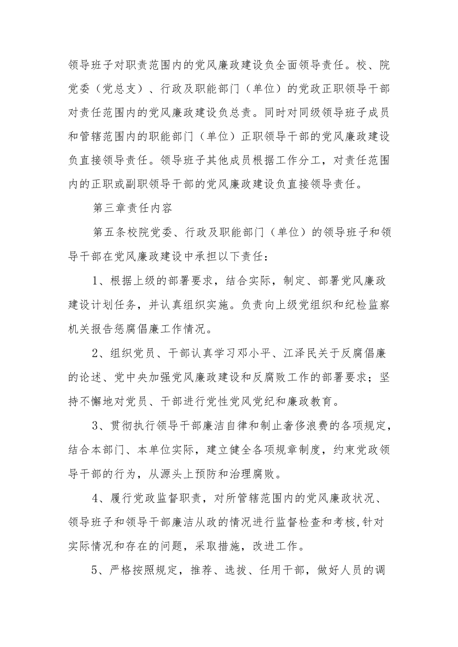 大学贯彻《关于实行党风廉政建设责任制的规定》的实施办法.docx_第2页