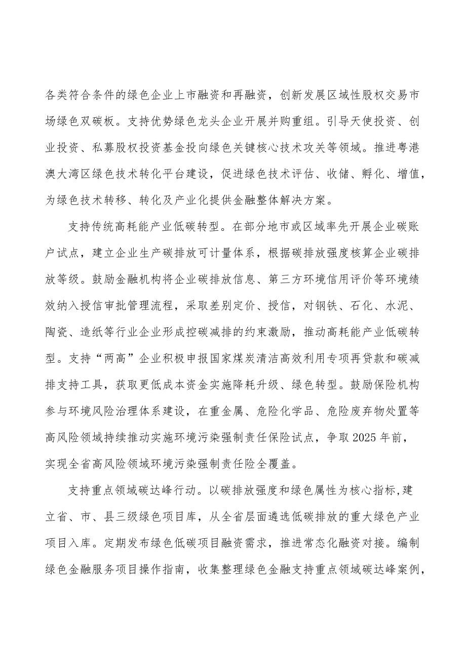 丰富绿色金融产品体系实施方案.docx_第2页