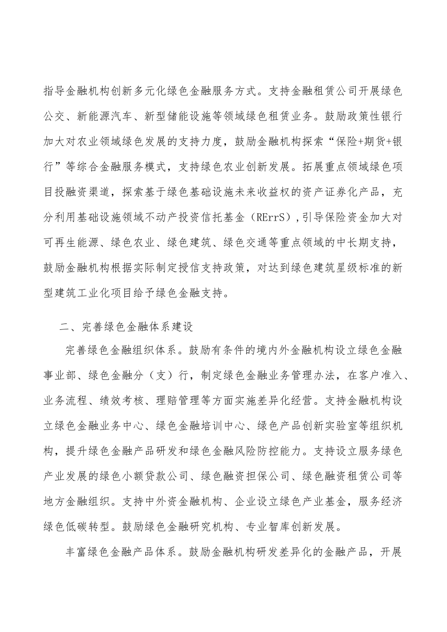 丰富绿色金融产品体系实施方案.docx_第3页