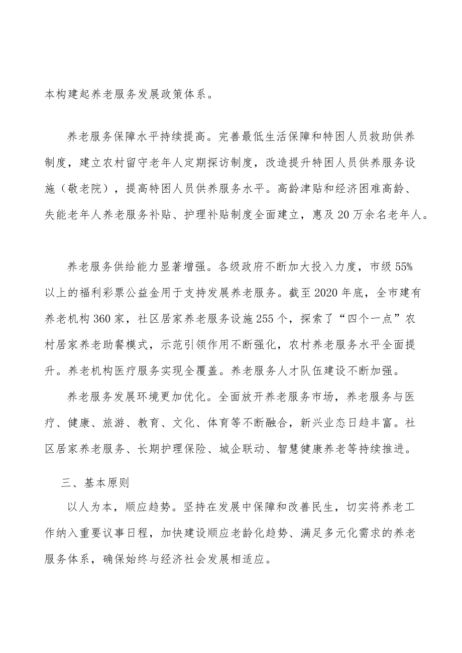 助餐服务网络建设实施方案.docx_第2页