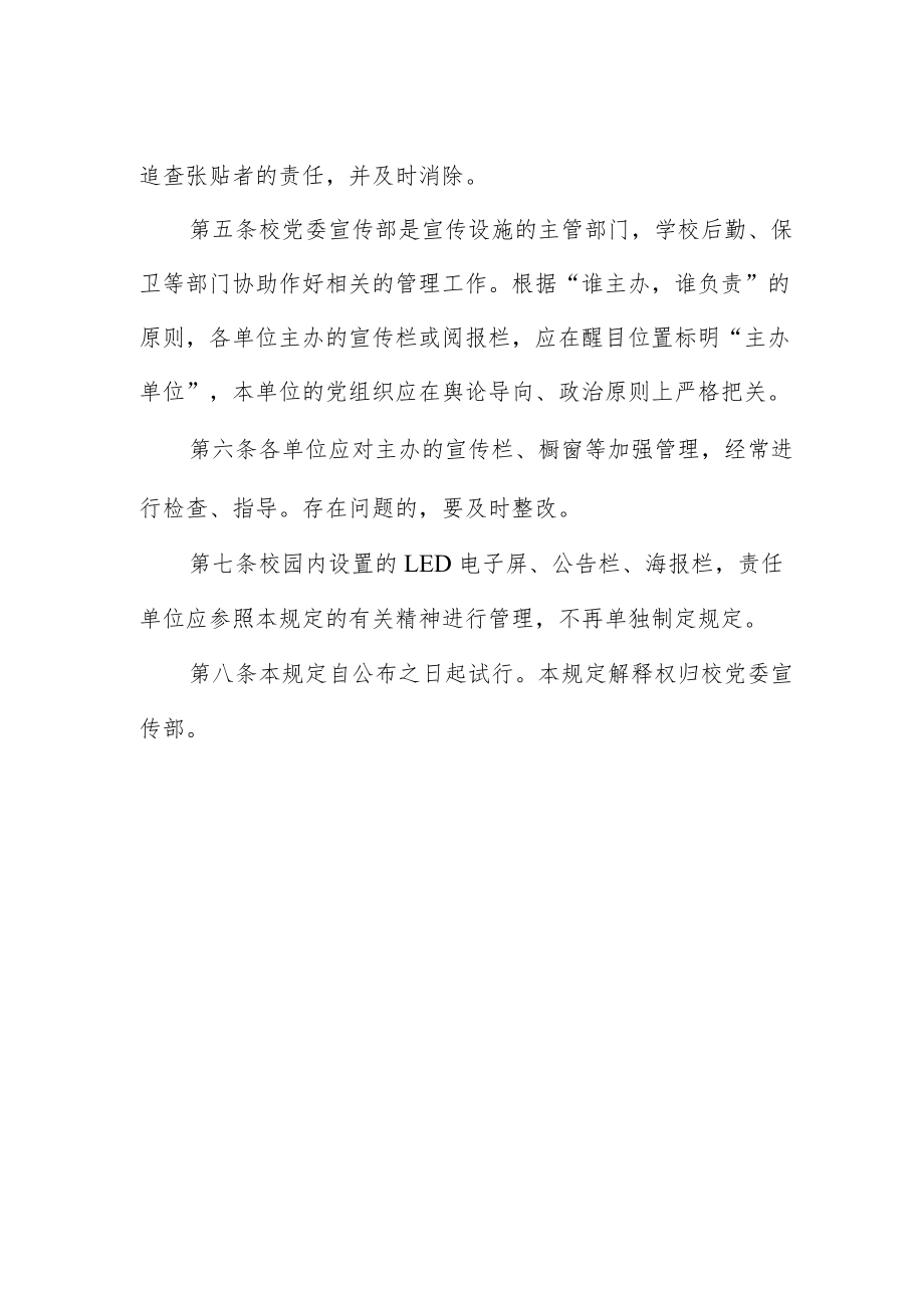 大学宣传设施管理暂行规定.docx_第2页