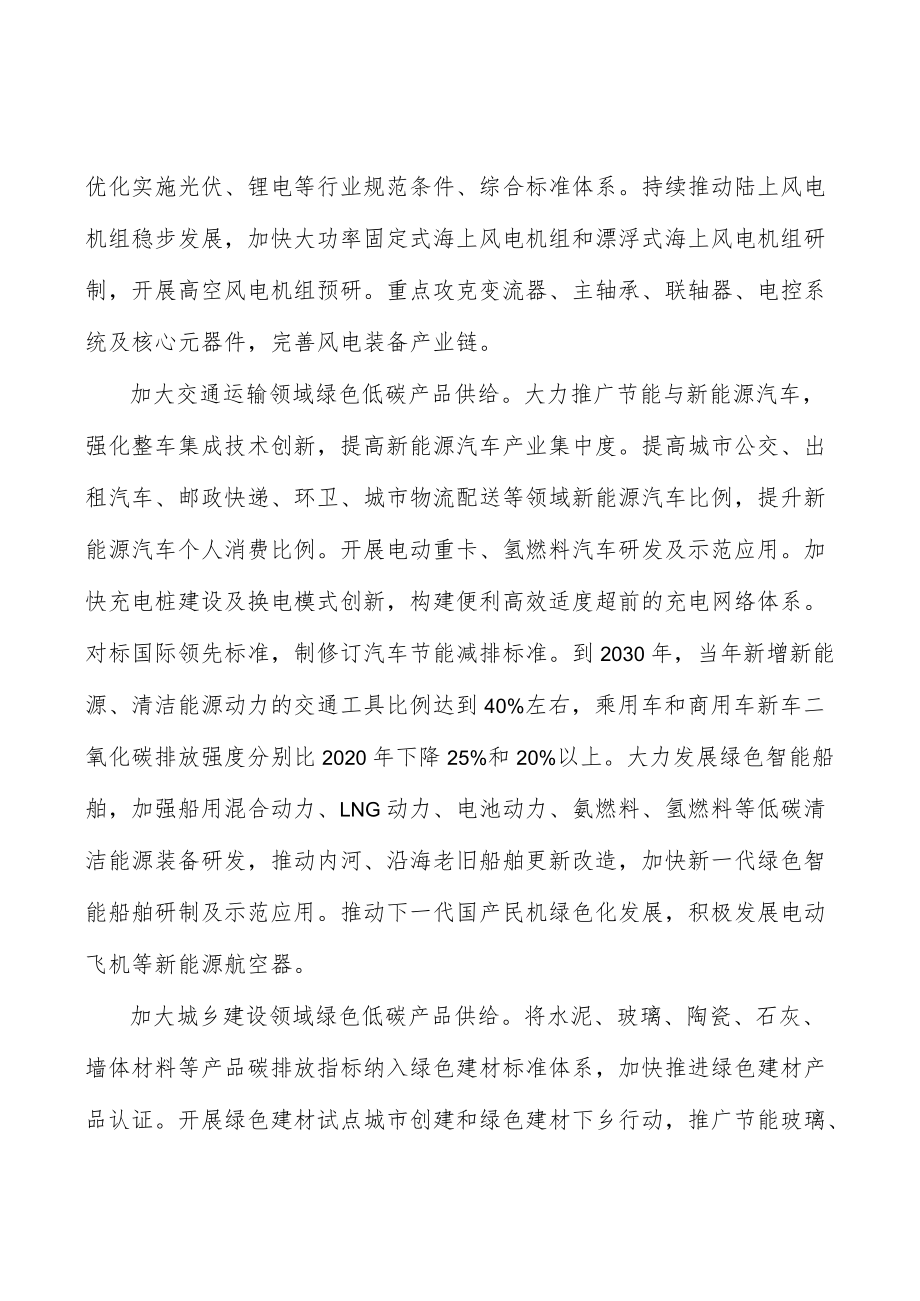 加大城乡建设领域绿色低碳产品供给实施方案.docx_第2页