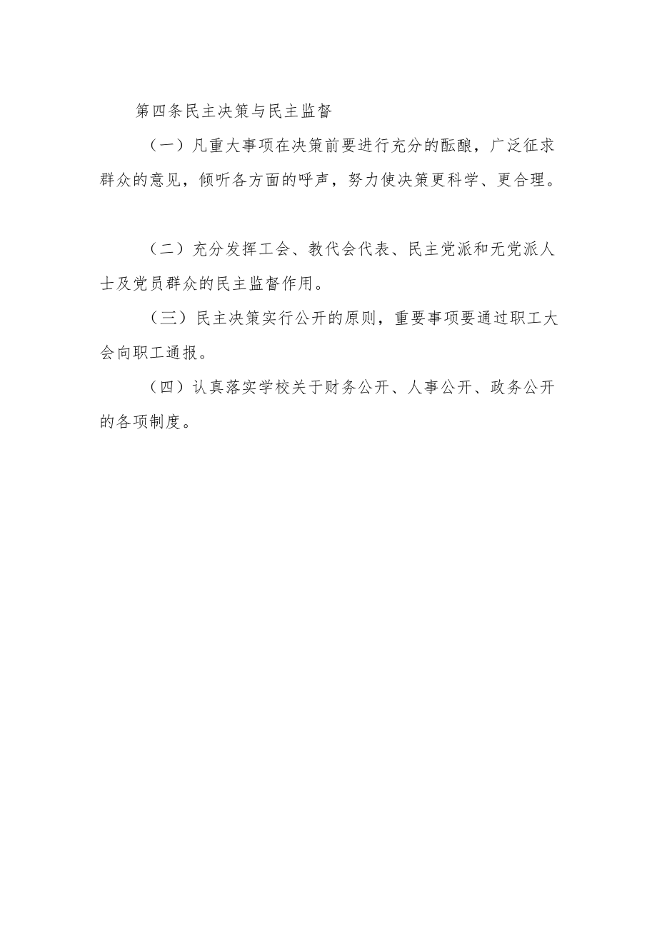 学院民主决策制度.docx_第2页