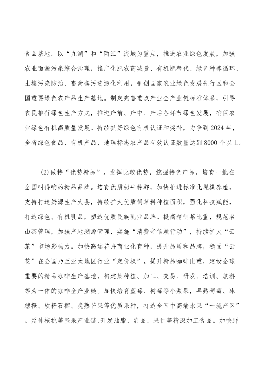 做精贵金属新材料实施方案.docx_第3页