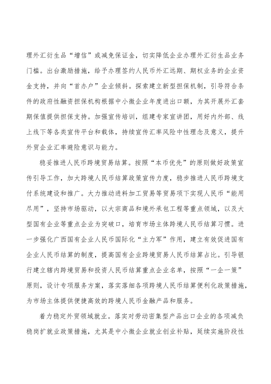 培育贸易双循环企业(1).docx_第3页