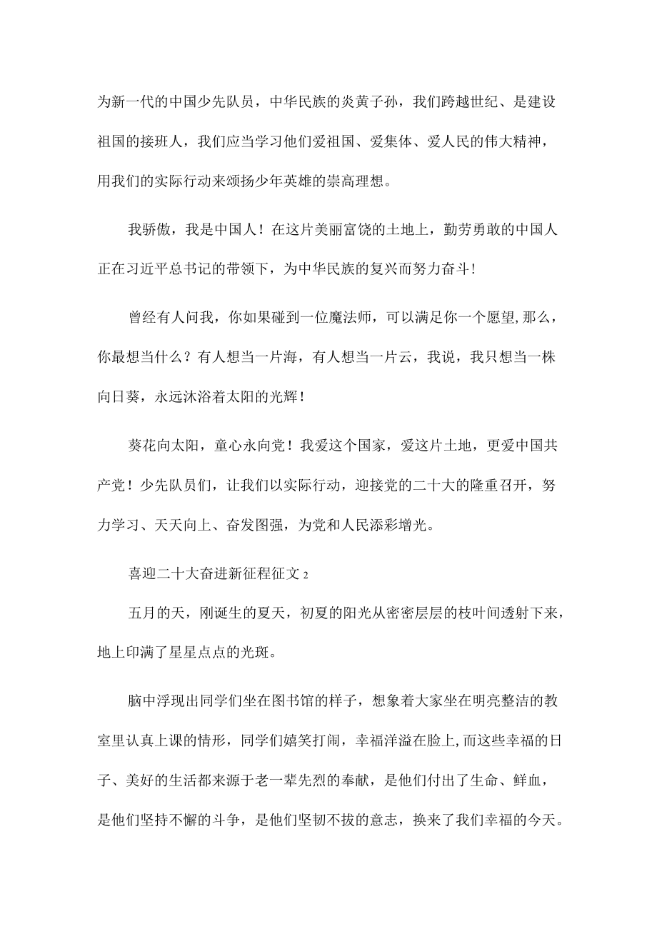 喜迎二十大奋进新征程征文五篇.docx_第2页