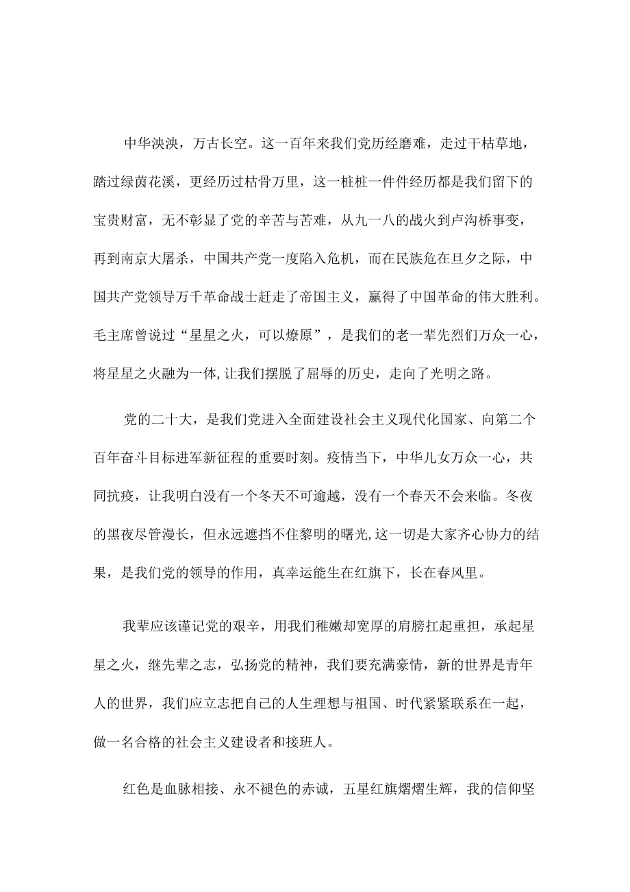 喜迎二十大奋进新征程征文五篇.docx_第3页