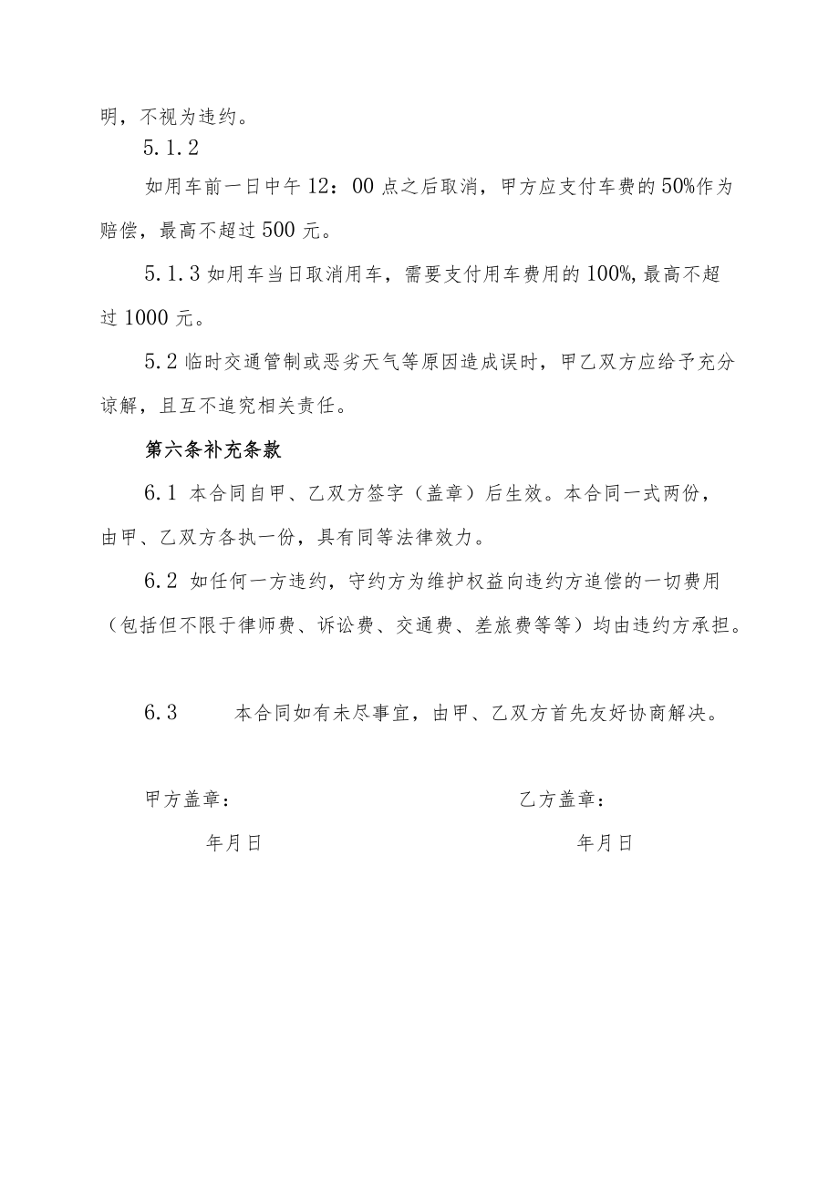 临时租车协议（XX汽车租赁公司）.docx_第3页