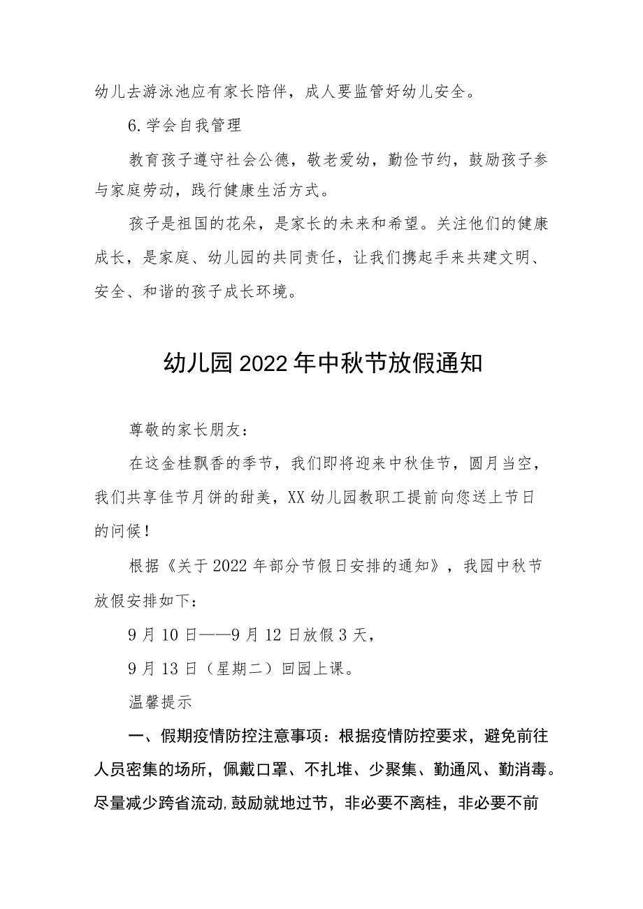 双语幼儿园2022中节放假通知及安全提醒五篇样文.docx_第3页