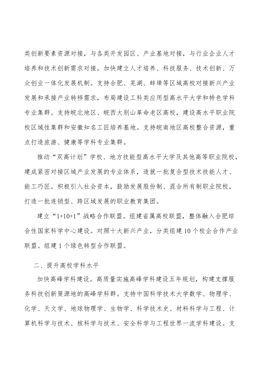 加强与“一带一路”沿线国家高校教育合作.docx_第2页