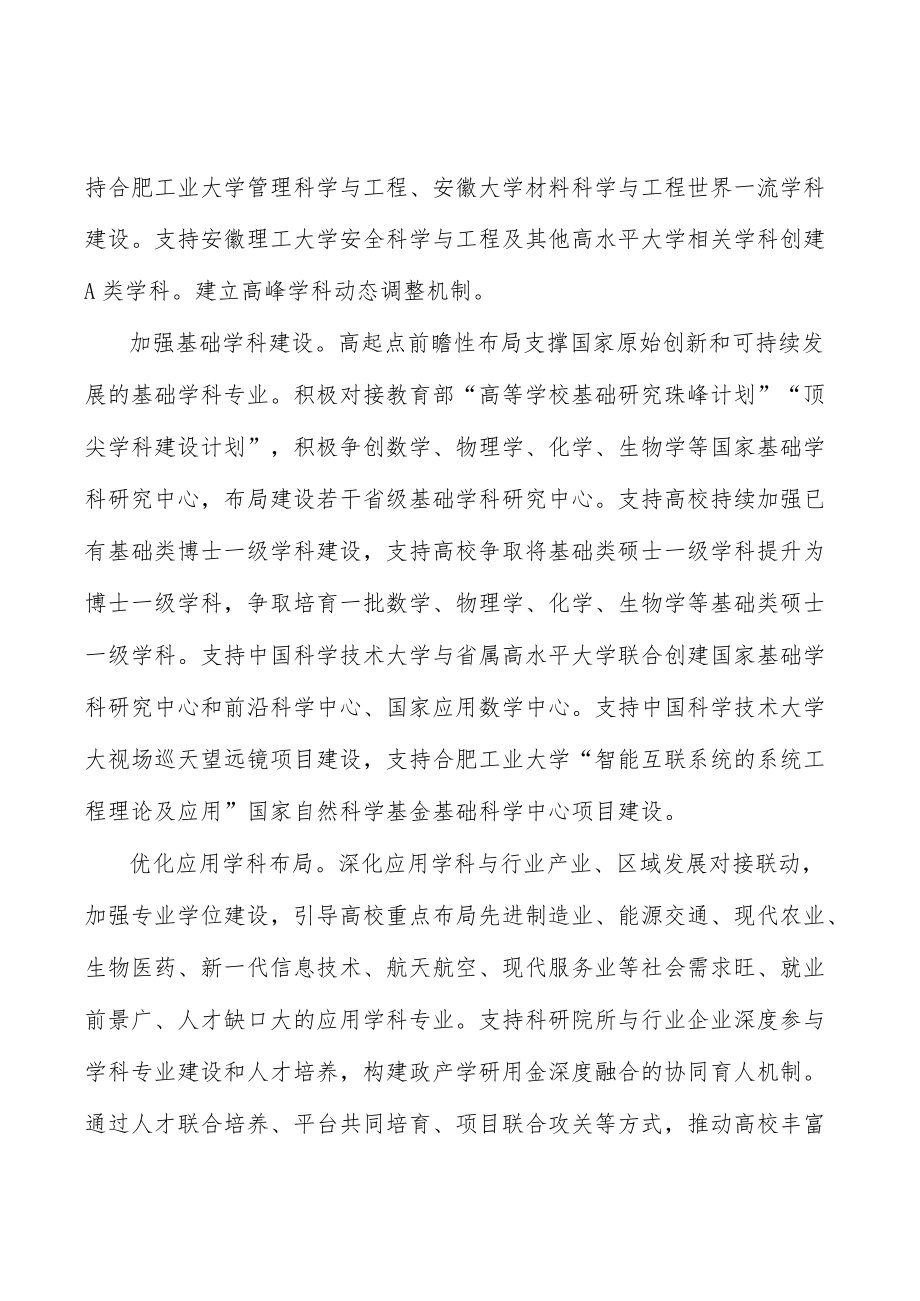 加强与“一带一路”沿线国家高校教育合作.docx_第3页