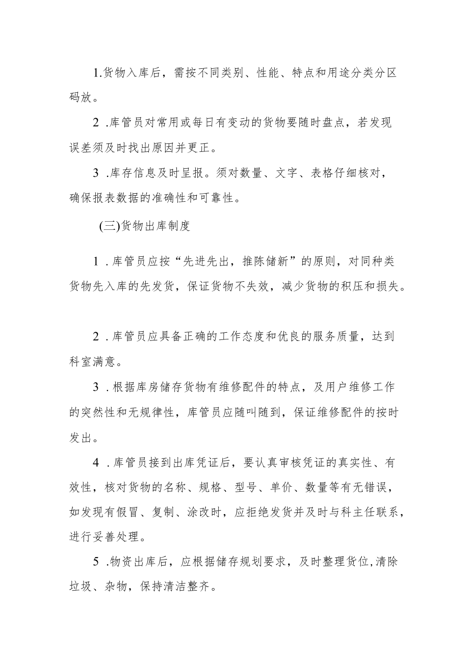 仓库管理制度.docx_第2页