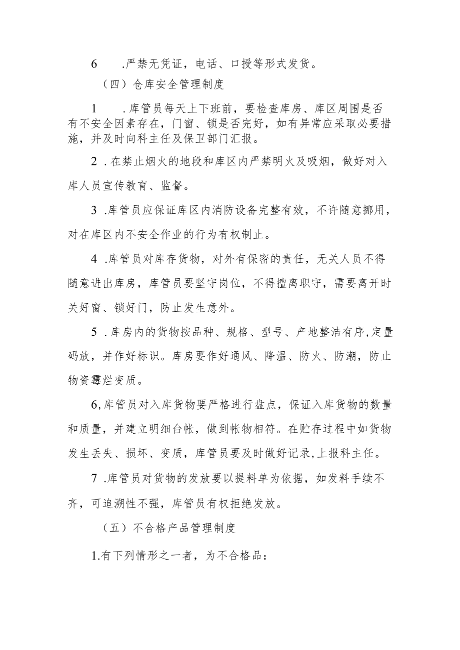 仓库管理制度.docx_第3页