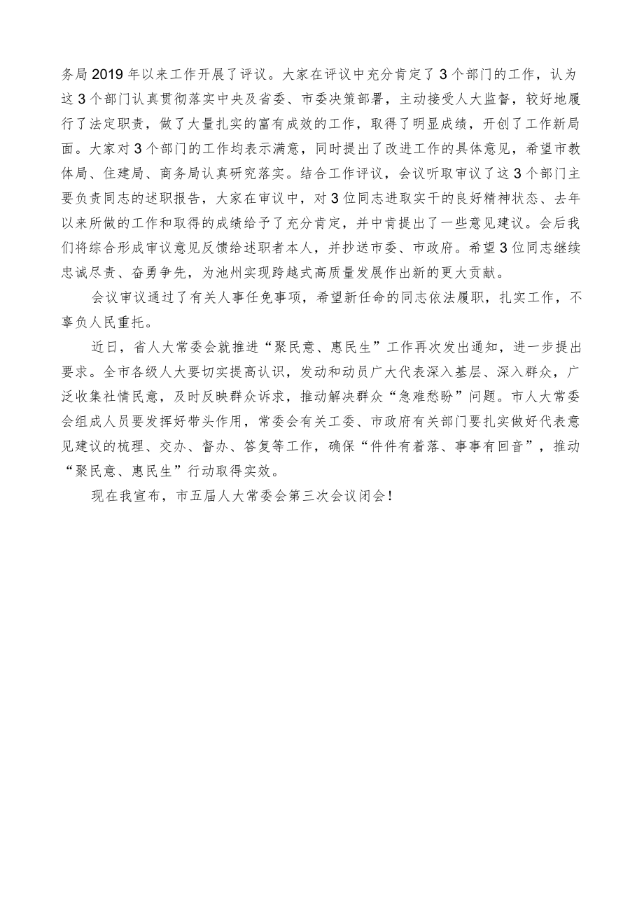 在市五届人大常委会第三次会议上的讲话.docx_第3页