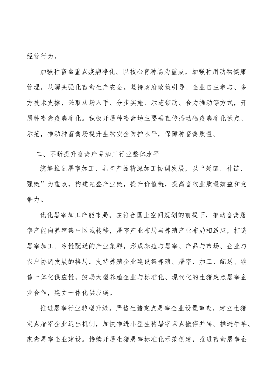 加强畜禽种质资源保护和利用.docx_第2页