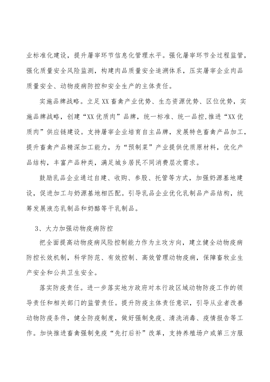 加强畜禽种质资源保护和利用.docx_第3页