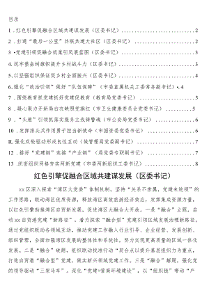 在全市党建引领自由贸易港建设现场推进会上的发言13篇.docx