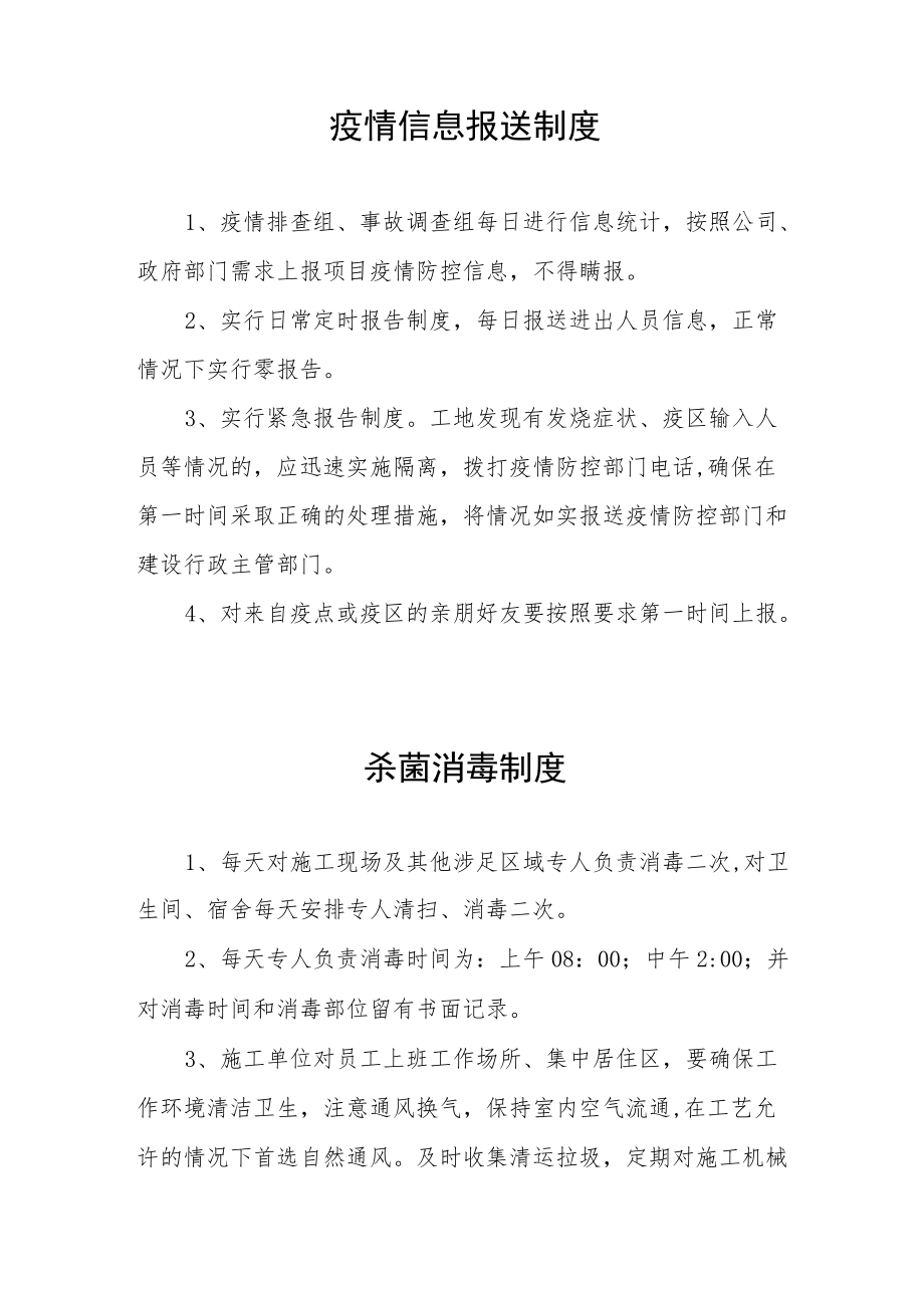 公司疫情防控制度六篇例文.docx_第2页