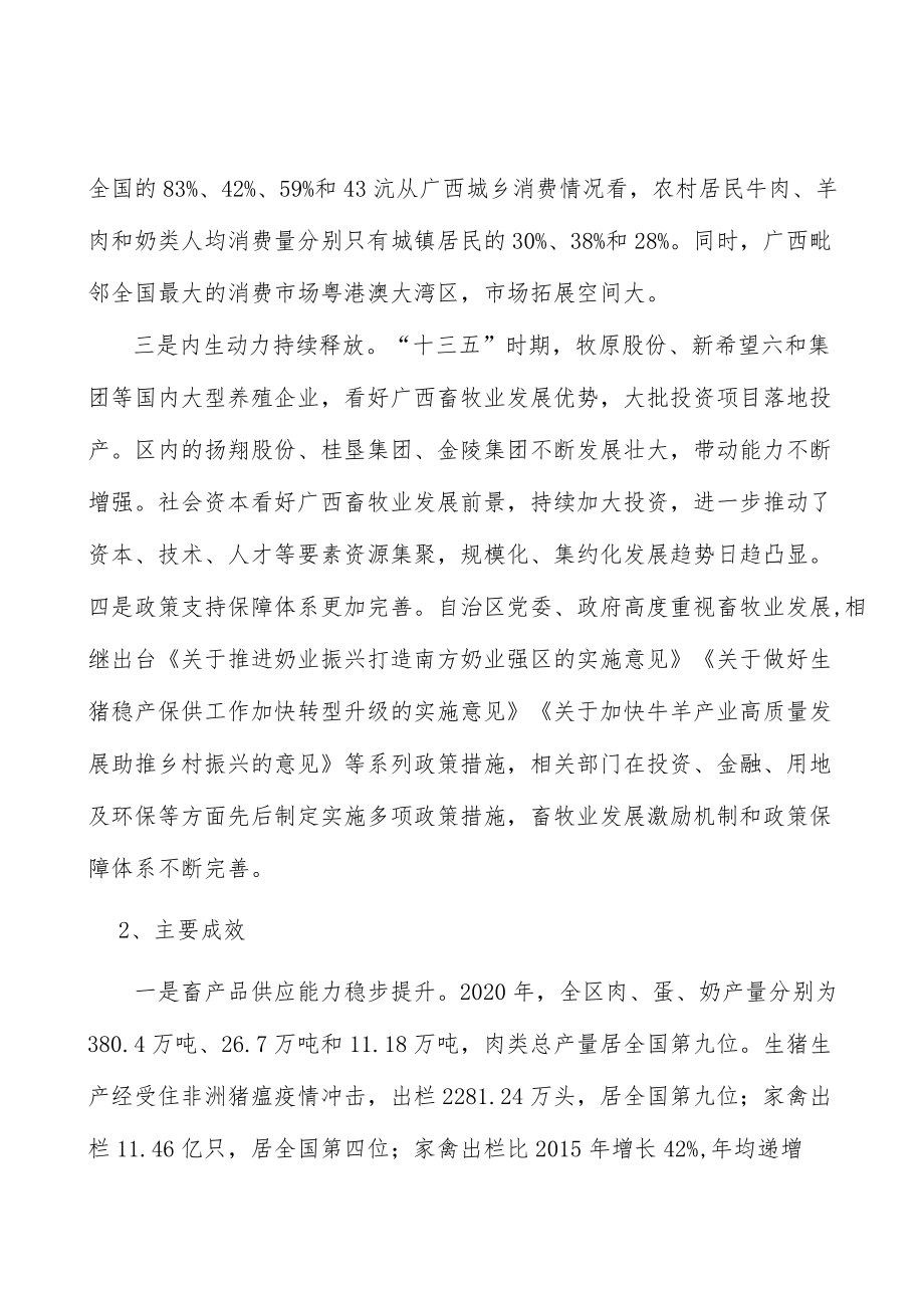 加快畜牧兽医监测监管一体化实施方案.docx_第2页