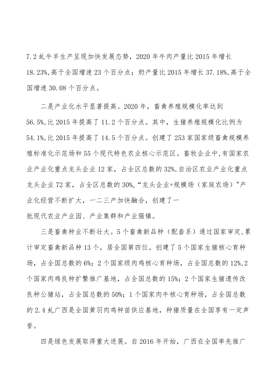 加快畜牧兽医监测监管一体化实施方案.docx_第3页